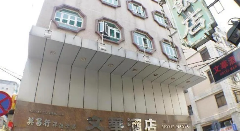 Man Va Hotel Macau