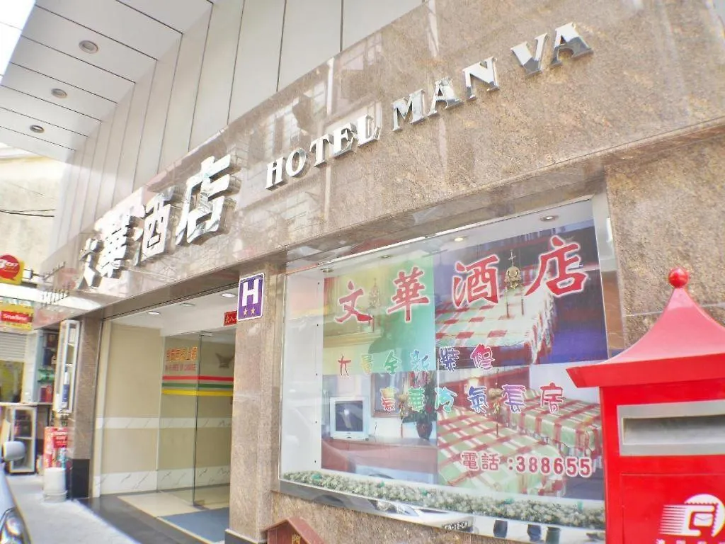 Man Va Hotel Macau