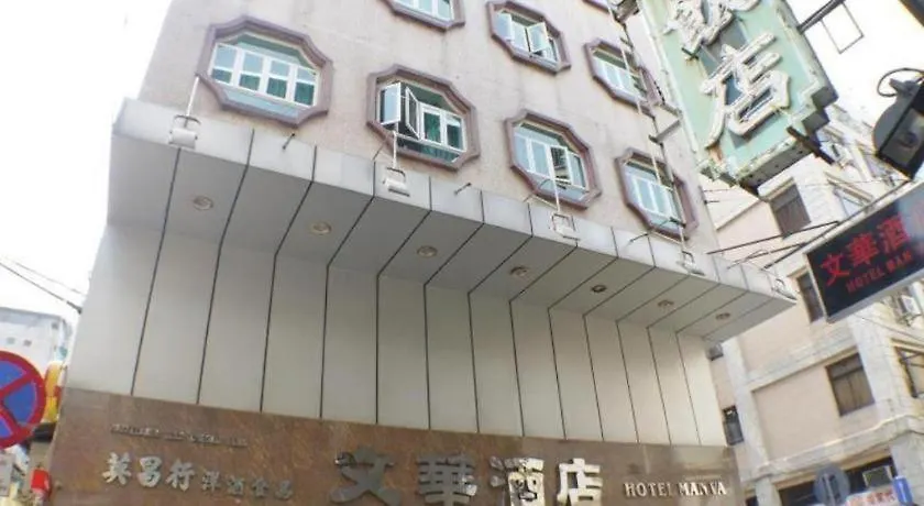 Man Va Hotel Macau China