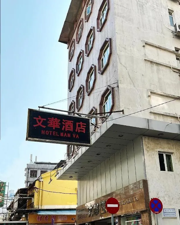 Man Va Hotel Макао
