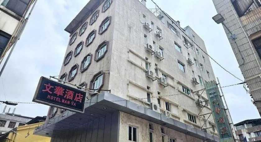 Man Va Hotel Макао